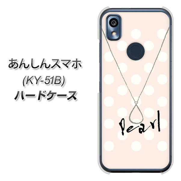 あんしんスマホ KY-51B docomo 高画質仕上げ 背面印刷 ハードケース【OE815 6月パール】