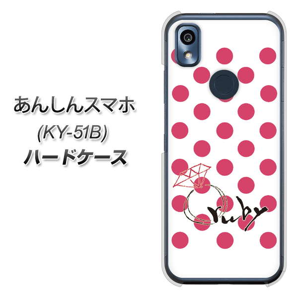 あんしんスマホ KY-51B docomo 高画質仕上げ 背面印刷 ハードケース【OE816 7月ルビー】
