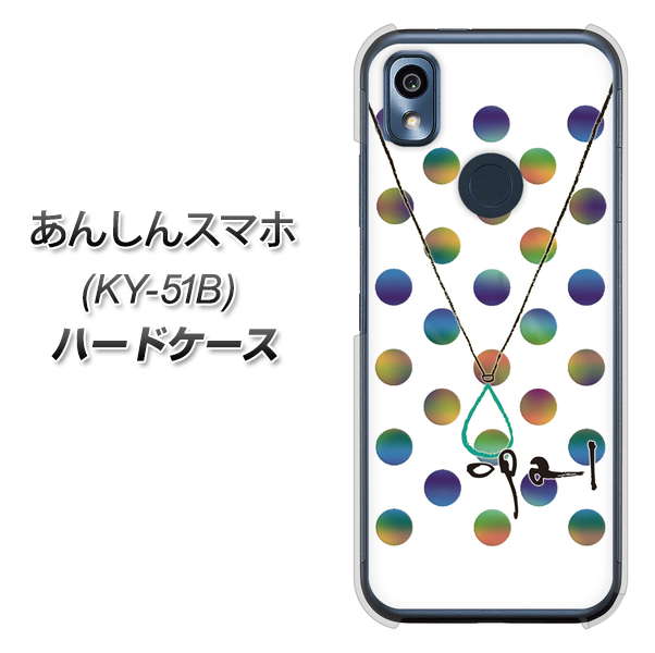 あんしんスマホ KY-51B docomo 高画質仕上げ 背面印刷 ハードケース【OE819 10月オパール】
