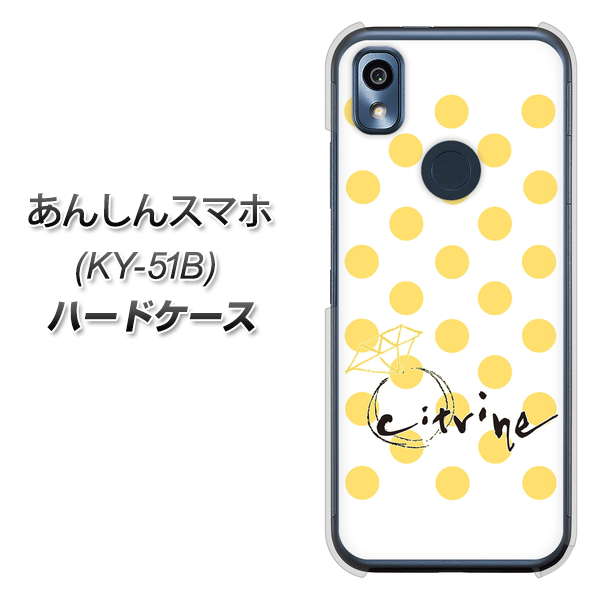あんしんスマホ KY-51B docomo 高画質仕上げ 背面印刷 ハードケース【OE820 11月シトリン】
