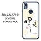 あんしんスマホ KY-51B docomo 高画質仕上げ 背面印刷 ハードケース【OE822 暇】
