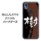 あんしんスマホ KY-51B docomo 高画質仕上げ 背面印刷 ハードケース【OE828 樹】