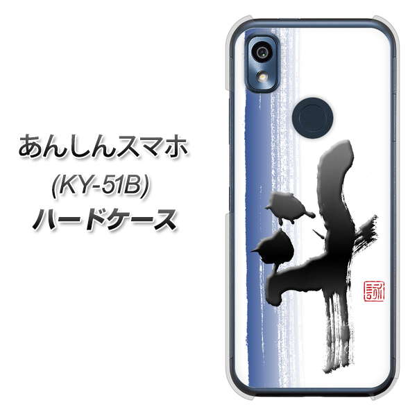 あんしんスマホ KY-51B docomo 高画質仕上げ 背面印刷 ハードケース【OE829 斗】