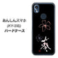 あんしんスマホ KY-51B docomo 高画質仕上げ 背面印刷 ハードケース【OE830 葵】