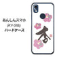 あんしんスマホ KY-51B docomo 高画質仕上げ 背面印刷 ハードケース【OE832 杏】