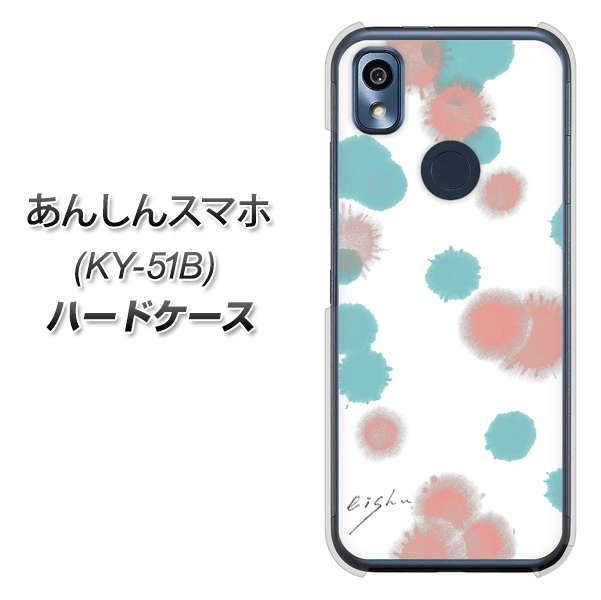 あんしんスマホ KY-51B docomo 高画質仕上げ 背面印刷 ハードケース【OE834 滴 水色×ピンク】