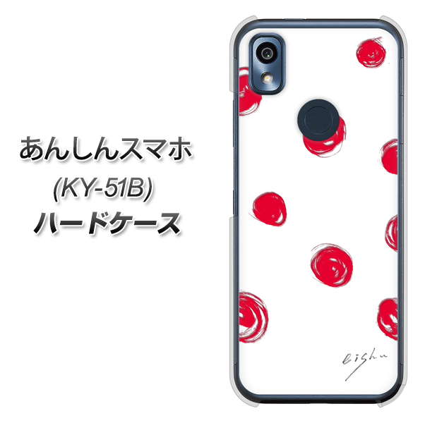 あんしんスマホ KY-51B docomo 高画質仕上げ 背面印刷 ハードケース【OE836 手描きシンプル ホワイト×レッド】