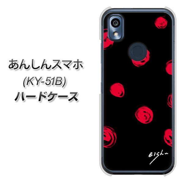 あんしんスマホ KY-51B docomo 高画質仕上げ 背面印刷 ハードケース【OE837 手描きシンプル ブラック×レッド】