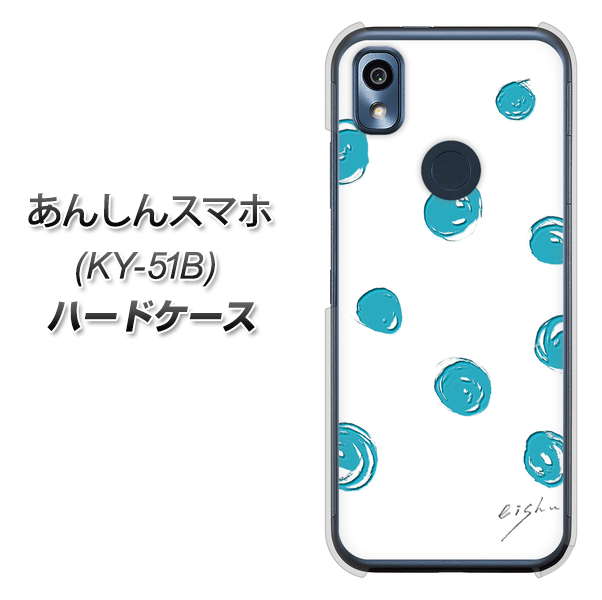 あんしんスマホ KY-51B docomo 高画質仕上げ 背面印刷 ハードケース【OE839 手描きシンプル ホワイト×ブルー】