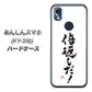 あんしんスマホ KY-51B docomo 高画質仕上げ 背面印刷 ハードケース【OE842 倍返しだ！】