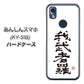 あんしんスマホ KY-51B docomo 高画質仕上げ 背面印刷 ハードケース【OE843 我武者羅（がむしゃら）】