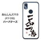 あんしんスマホ KY-51B docomo 高画質仕上げ 背面印刷 ハードケース【OE844 一石二鳥】