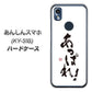 あんしんスマホ KY-51B docomo 高画質仕上げ 背面印刷 ハードケース【OE846 あっぱれ！】
