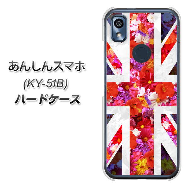 あんしんスマホ KY-51B docomo 高画質仕上げ 背面印刷 ハードケース【SC801 ユニオンジャック リアルフラワー】
