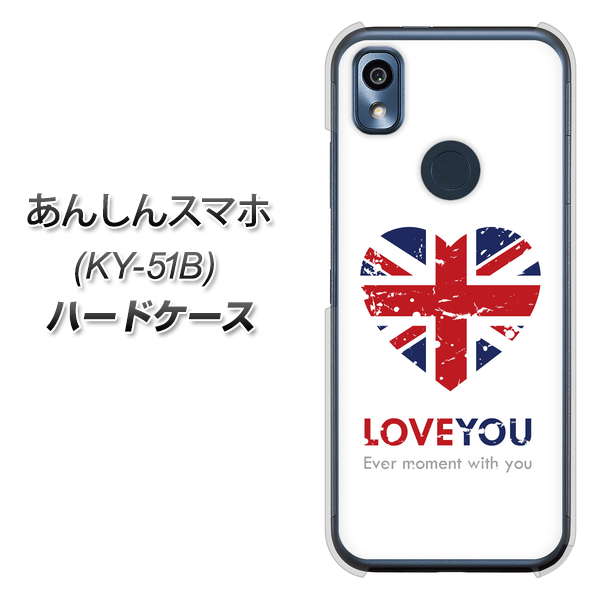 あんしんスマホ KY-51B docomo 高画質仕上げ 背面印刷 ハードケース【SC803 ユニオンジャック ハートビンテージ】