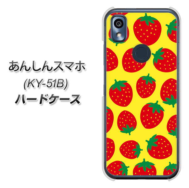 あんしんスマホ KY-51B docomo 高画質仕上げ 背面印刷 ハードケース【SC812 小さいイチゴ模様 レッドとイエロー】