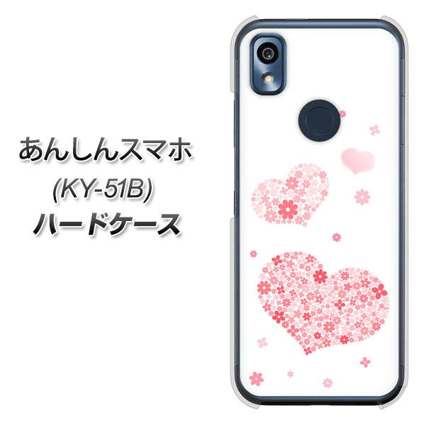あんしんスマホ KY-51B docomo 高画質仕上げ 背面印刷 ハードケース【SC824 ピンクのハート】