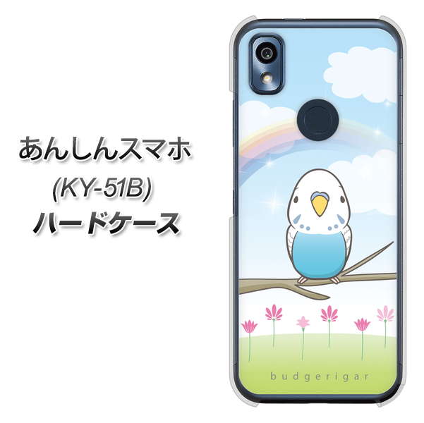 あんしんスマホ KY-51B docomo 高画質仕上げ 背面印刷 ハードケース【SC839 セキセイインコ ブルー】