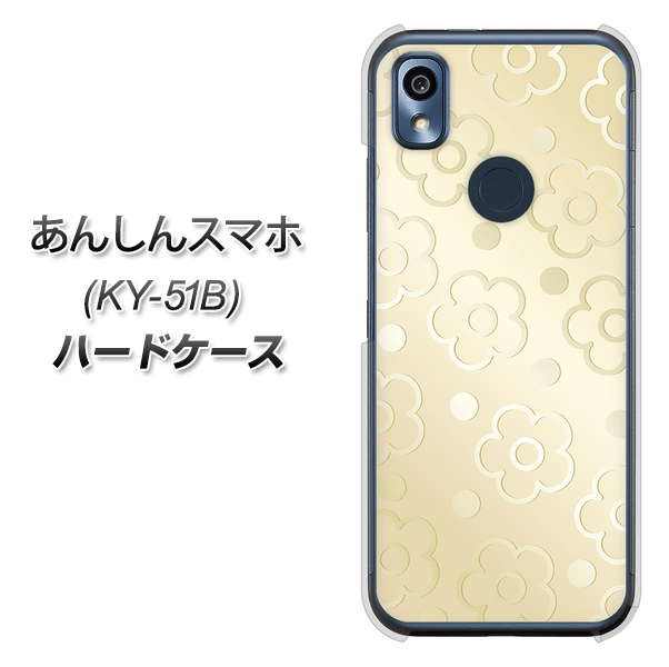 あんしんスマホ KY-51B docomo 高画質仕上げ 背面印刷 ハードケース【SC842 エンボス風デイジーシンプル（ベージュ）】