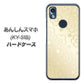 あんしんスマホ KY-51B docomo 高画質仕上げ 背面印刷 ハードケース【SC842 エンボス風デイジーシンプル（ベージュ）】