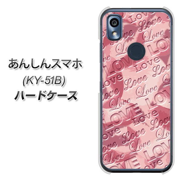 あんしんスマホ KY-51B docomo 高画質仕上げ 背面印刷 ハードケース【SC844 フラワーヴェルニLOVE（ローズヴェルール）】