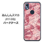 あんしんスマホ KY-51B docomo 高画質仕上げ 背面印刷 ハードケース【SC844 フラワーヴェルニLOVE（ローズヴェルール）】