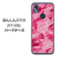 あんしんスマホ KY-51B docomo 高画質仕上げ 背面印刷 ハードケース【SC845 フラワーヴェルニLOVE濃いピンク（ローズアンディアン）】