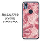 あんしんスマホ KY-51B docomo 高画質仕上げ 背面印刷 ハードケース【SC846 フラワーヴェルニ花ピンク（ローズヴェルール）】
