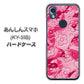 あんしんスマホ KY-51B docomo 高画質仕上げ 背面印刷 ハードケース【SC847 フラワーヴェルニ花濃いピンク（ローズアンディアン）】