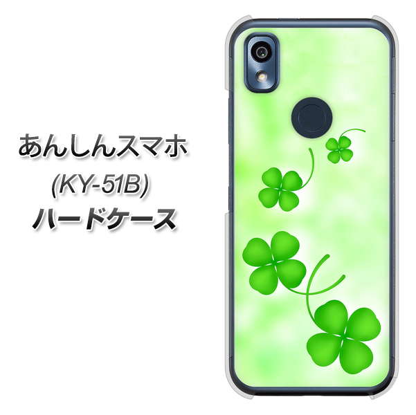 あんしんスマホ KY-51B docomo 高画質仕上げ 背面印刷 ハードケース【VA819 まいおりる幸運】