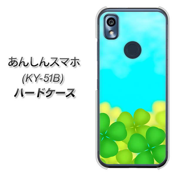 あんしんスマホ KY-51B docomo 高画質仕上げ 背面印刷 ハードケース【VA820 四葉のクローバー畑】