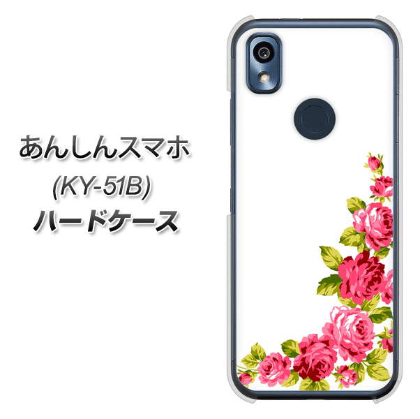 あんしんスマホ KY-51B docomo 高画質仕上げ 背面印刷 ハードケース【VA825 バラのフレーム(白)】