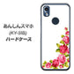 あんしんスマホ KY-51B docomo 高画質仕上げ 背面印刷 ハードケース【VA825 バラのフレーム(白)】
