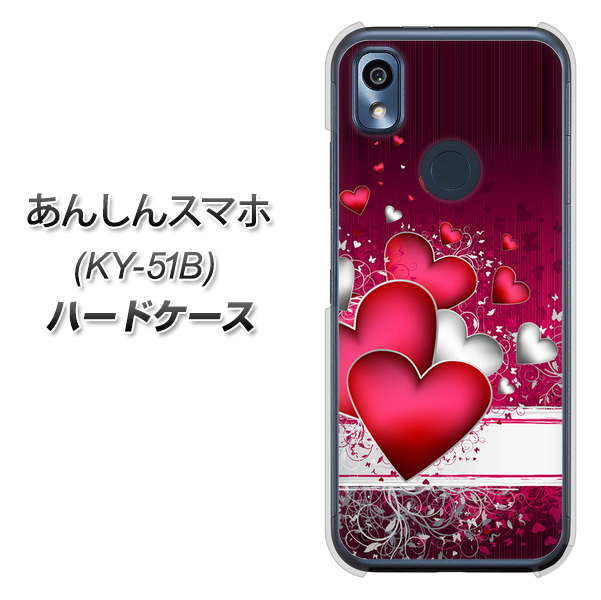 あんしんスマホ KY-51B docomo 高画質仕上げ 背面印刷 ハードケース【VA835 ハートの息吹】
