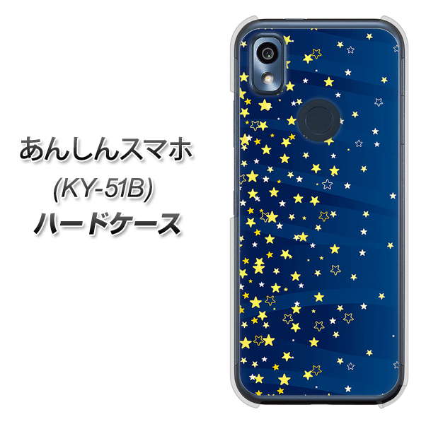 あんしんスマホ KY-51B docomo 高画質仕上げ 背面印刷 ハードケース【VA842 満天の星空】