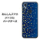 あんしんスマホ KY-51B docomo 高画質仕上げ 背面印刷 ハードケース【VA842 満天の星空】