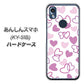 あんしんスマホ KY-51B docomo 高画質仕上げ 背面印刷 ハードケース【VA928 ハートがいっぱい パープル】