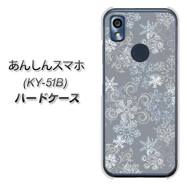 あんしんスマホ KY-51B docomo 高画質仕上げ 背面印刷 ハードケース【XA801 雪の結晶】