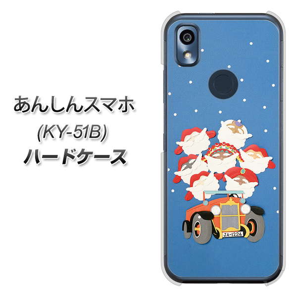 あんしんスマホ KY-51B docomo 高画質仕上げ 背面印刷 ハードケース【XA803 サンタレンジャー】