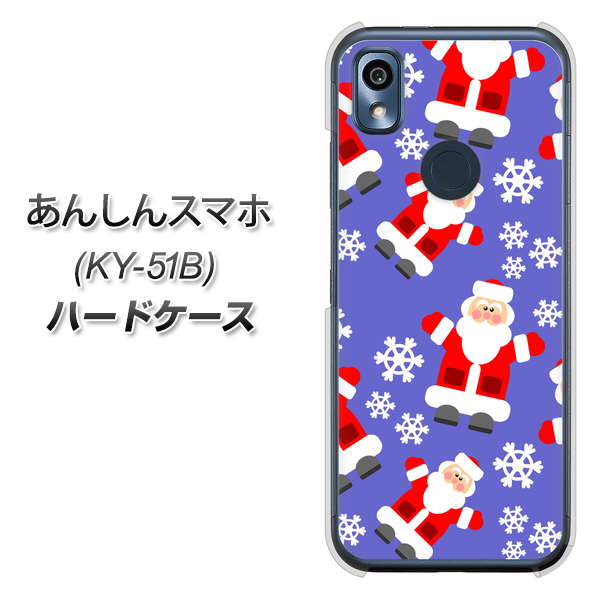 あんしんスマホ KY-51B docomo 高画質仕上げ 背面印刷 ハードケース【XA804 Welcomeサンタさん】