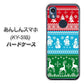 あんしんスマホ KY-51B docomo 高画質仕上げ 背面印刷 ハードケース【XA807 X'masモチーフ】