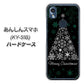 あんしんスマホ KY-51B docomo 高画質仕上げ 背面印刷 ハードケース【XA808 聖なるツリー】