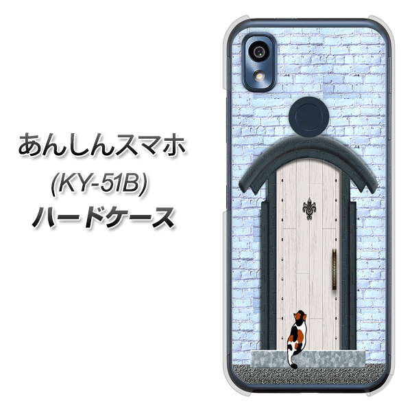 あんしんスマホ KY-51B docomo 高画質仕上げ 背面印刷 ハードケース【YA951 石ドア01】