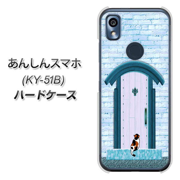 あんしんスマホ KY-51B docomo 高画質仕上げ 背面印刷 ハードケース【YA953 石ドア03 素材クリア】