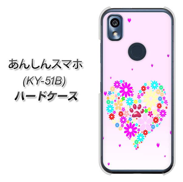 あんしんスマホ KY-51B docomo 高画質仕上げ 背面印刷 ハードケース【YA954 ハート01 素材ホワイト】