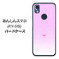 あんしんスマホ KY-51B docomo 高画質仕上げ 背面印刷 ハードケース【YA955 ハート02 素材ホワイト】