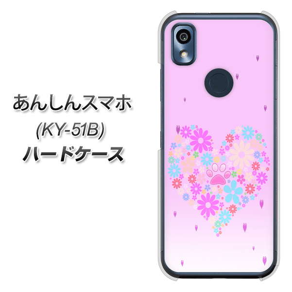 あんしんスマホ KY-51B docomo 高画質仕上げ 背面印刷 ハードケース【YA959 ハート06】