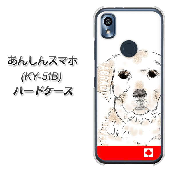 あんしんスマホ KY-51B docomo 高画質仕上げ 背面印刷 ハードケース【YD821 ラブラドールレトリバー02】