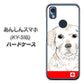 あんしんスマホ KY-51B docomo 高画質仕上げ 背面印刷 ハードケース【YD821 ラブラドールレトリバー02】