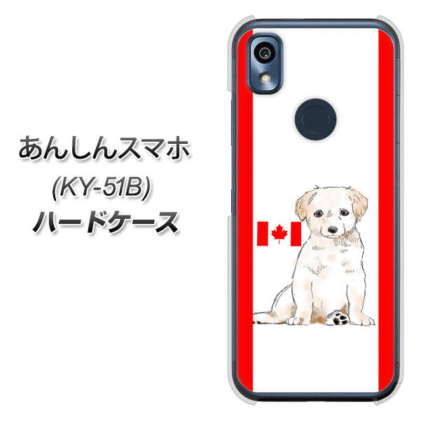 あんしんスマホ KY-51B docomo 高画質仕上げ 背面印刷 ハードケース【YD824 ラブラドールレトリバー05】